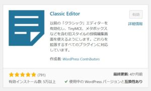 WordPress-ClassicEditor